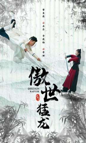 短剧《傲世猛龙》海报