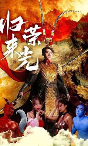 短剧《归来荣光》海报