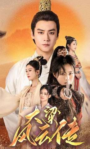 短剧《大梁风云传》海报