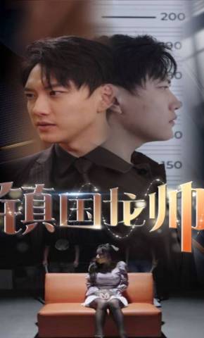 短剧《镇国龙帅》海报
