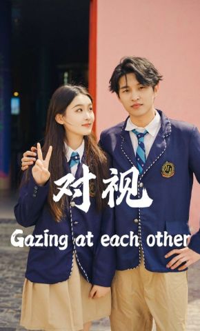短剧《对视》海报