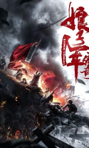 短剧《娘子军传奇》海报