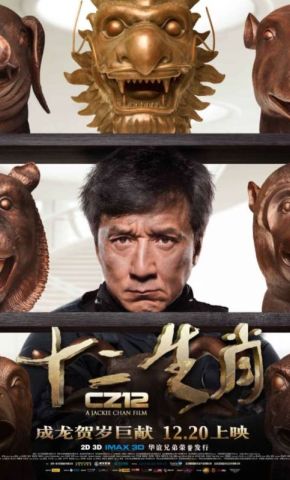短剧《十二生肖》海报