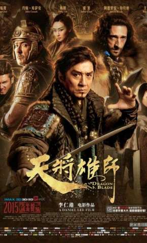 短剧《天将雄师》海报
