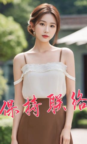 短剧《保持联络》海报
