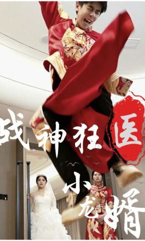 短剧《战神狂医小龙婿》海报