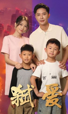 短剧《弑爱》海报