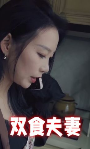 短剧《双食夫妻》海报
