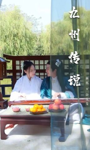 短剧《九州传说》海报