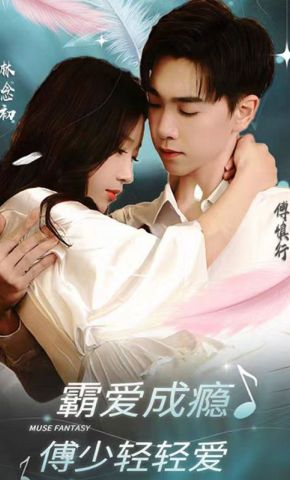 短剧《霸爱成瘾傅少轻轻爱》海报