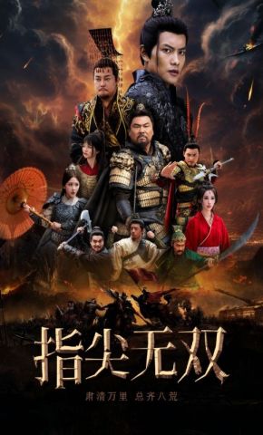 短剧《指尖无双》海报
