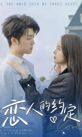 短剧《恋人的约定》海报