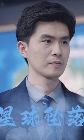 短剧《星球坠落》海报