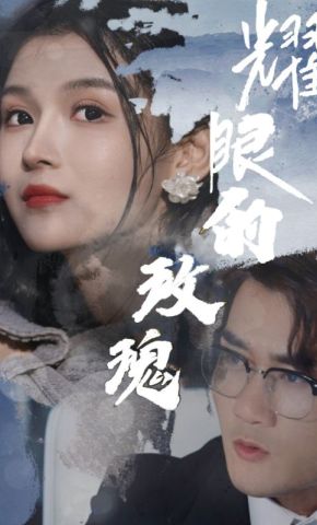 短剧《耀眼的玫瑰》海报
