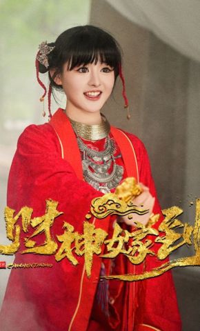 短剧《财神嫁到》海报