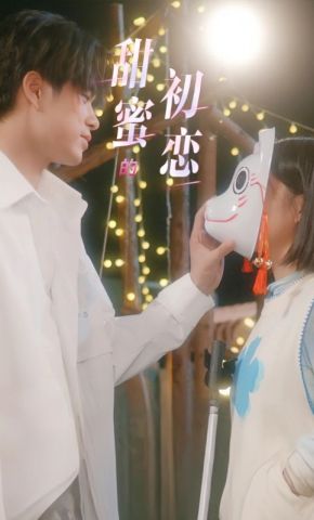 短剧《甜蜜的初恋》海报