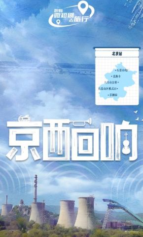 短剧《京西回响》海报