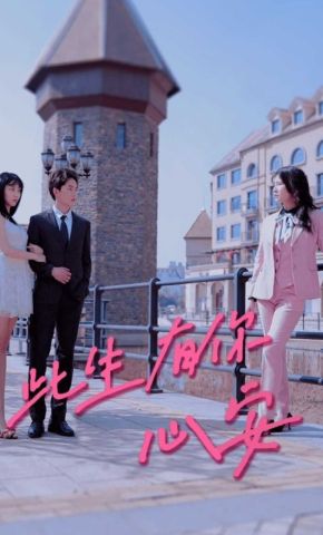 短剧《此生有你心安》海报