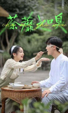 短剧《荼蘼之嗅》海报