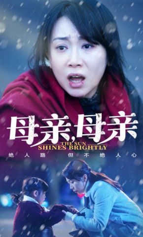 短剧《母亲，母亲》海报