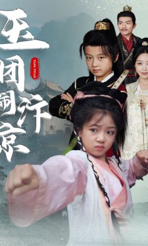 短剧《玉团闹汴京》海报