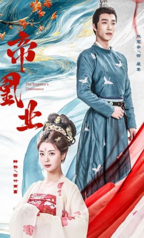 短剧《帝凰业》海报