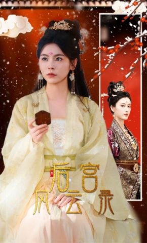 短剧《后宫风云录》海报