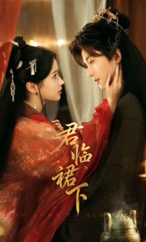 短剧《君临裙下》海报
