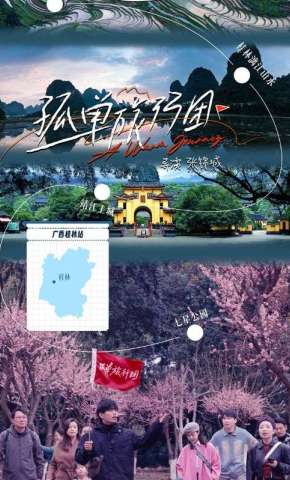 短剧《孤单旅行团》海报