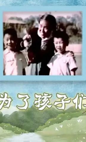 短剧《为了孩子们》海报
