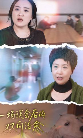 短剧《一场误会后的双向治愈》海报