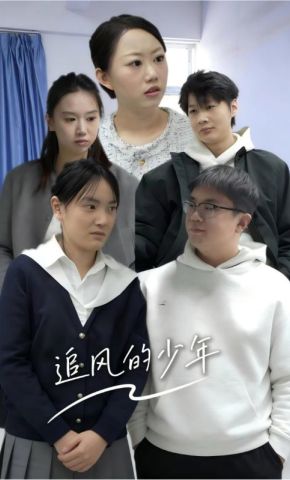 短剧《追风的少年》海报