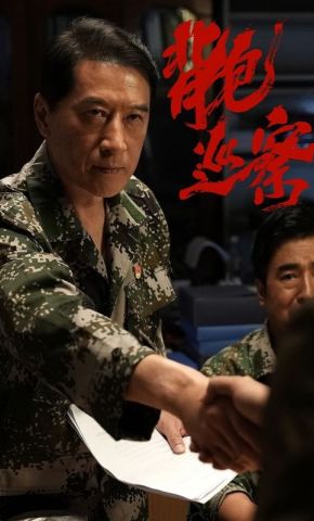 短剧《背包巡察》海报