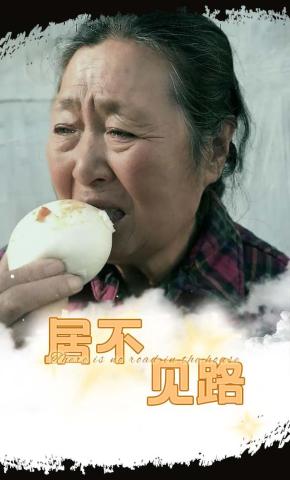 短剧居不见路海报