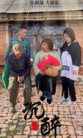 短剧《沉醉》海报