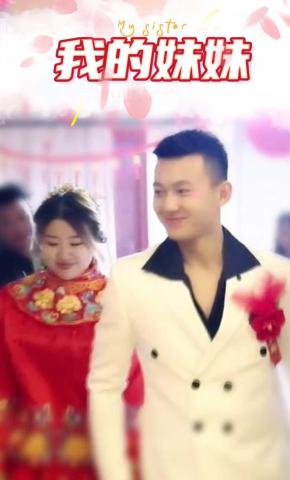 短剧《我的妹妹》海报
