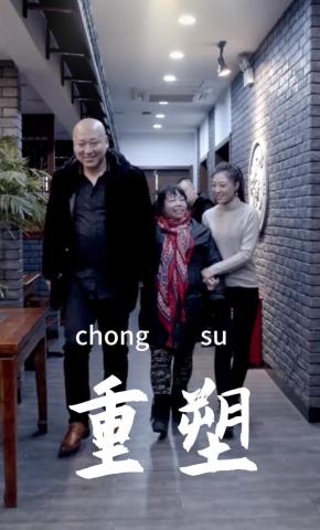 短剧《重塑》海报