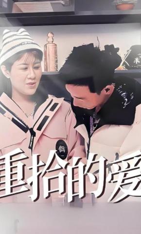 短剧《重拾的爱》海报