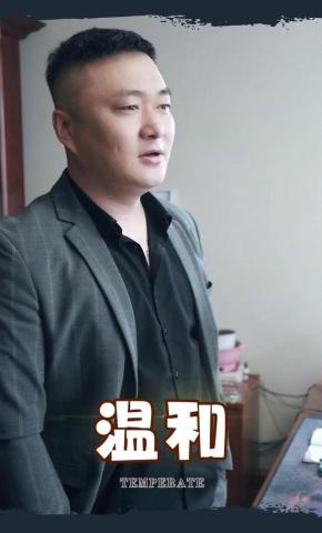 短剧《温和》海报