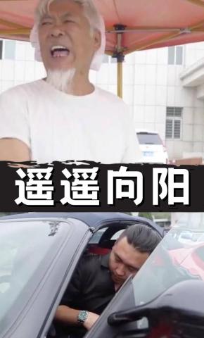 短剧遥遥向阳海报