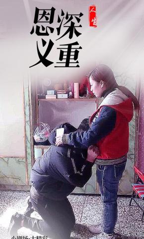 短剧恩深义重海报