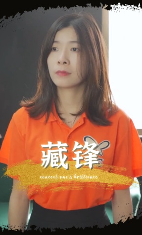 短剧《藏锋》海报