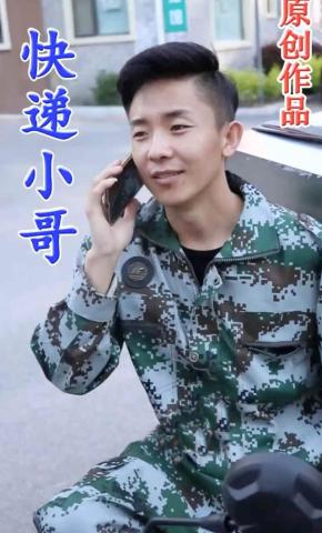 短剧快递小哥海报