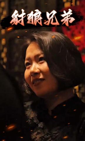 短剧《豺狼兄弟》海报