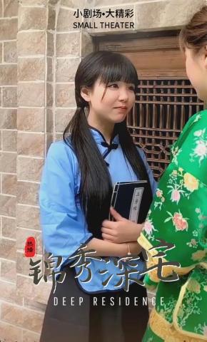 短剧《锦绣深宅》海报