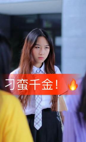 短剧《刁蛮千金》海报