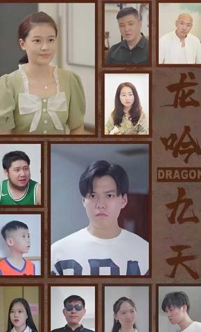 短剧《龙吟九天》海报