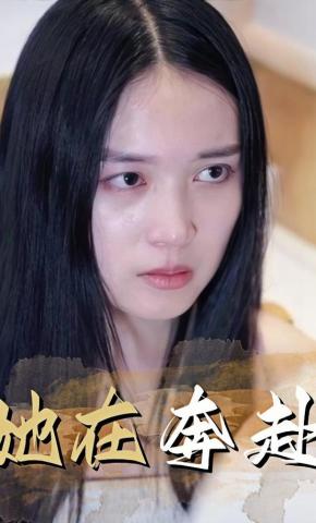 短剧她在奔赴海报