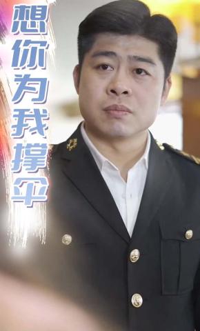 短剧想你为我撑伞海报