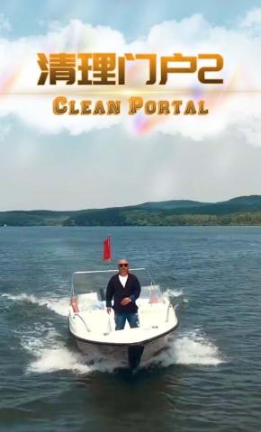 短剧清理门户2海报